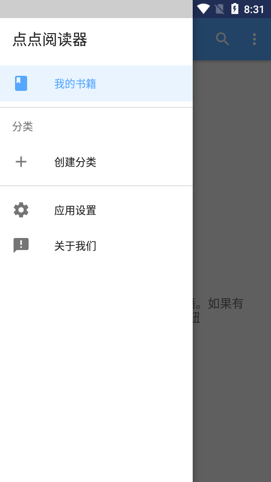 EPUB点点阅读器app1.2.41 安卓免费版