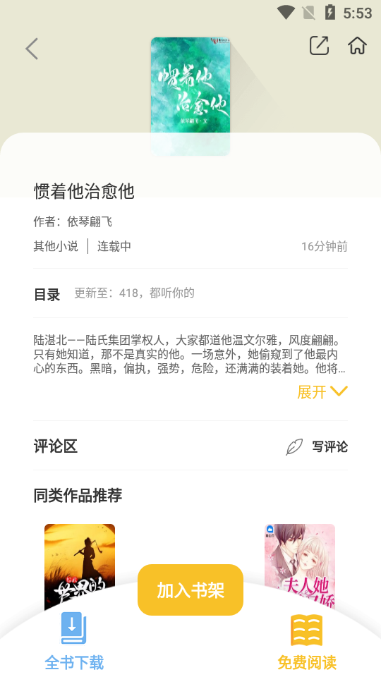 乐文阁APP安卓手机最新版V1.0.16