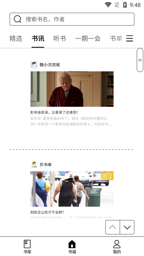 掌阅精选墨水屏版客户端20.0.2  安卓手机版