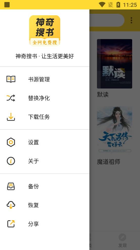 神奇搜书app免费版2.21.050211 安卓去广告版