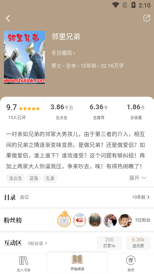 书连小说APP安卓手机最新版v1.1.6