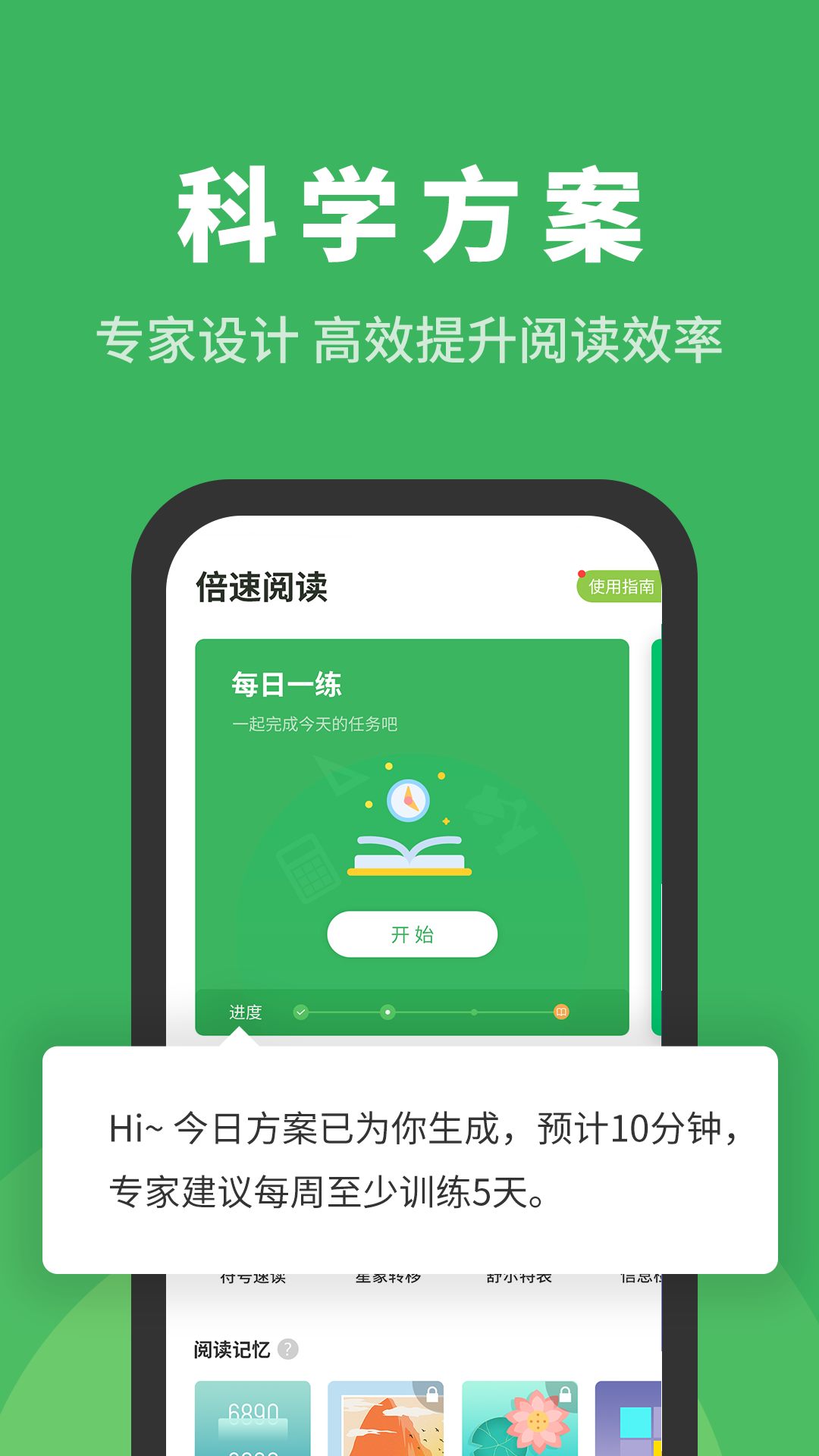 倍速阅读会员免登录版1.0.0破解版