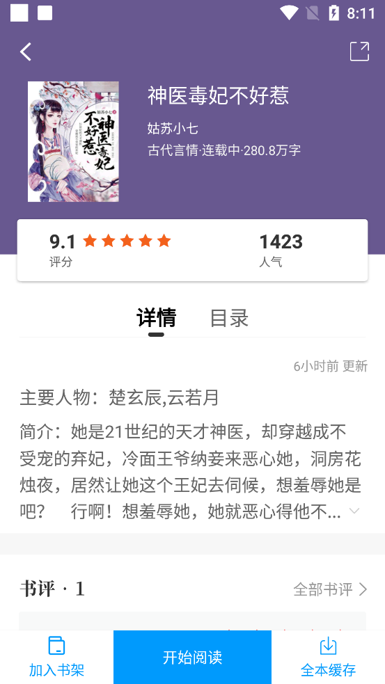 新笔趣阁书城无广告版1.0.4 纯净版