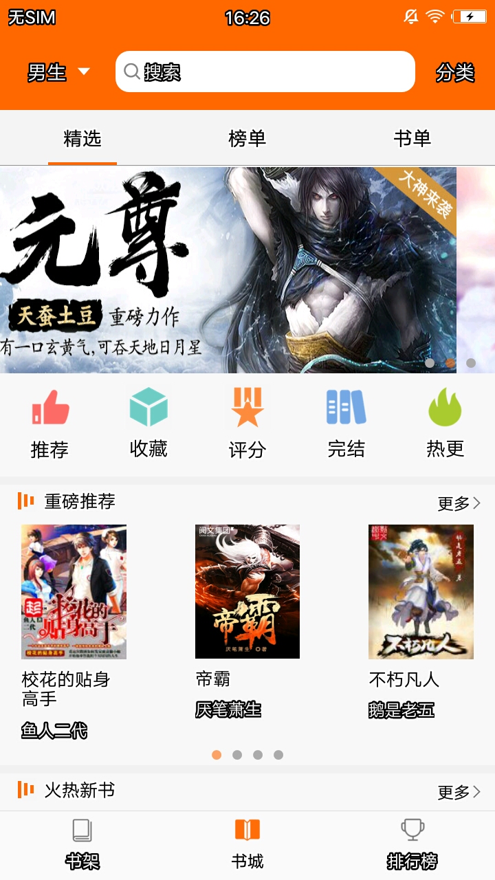 快读小说8.0无广告版8.0.20200710手机版