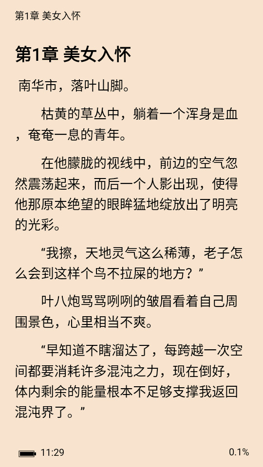铁血读书app2.4.9最新版