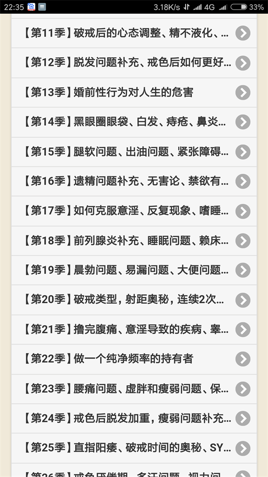 戒为良药全文在线阅读电子版软件2.0.0  手机最新版