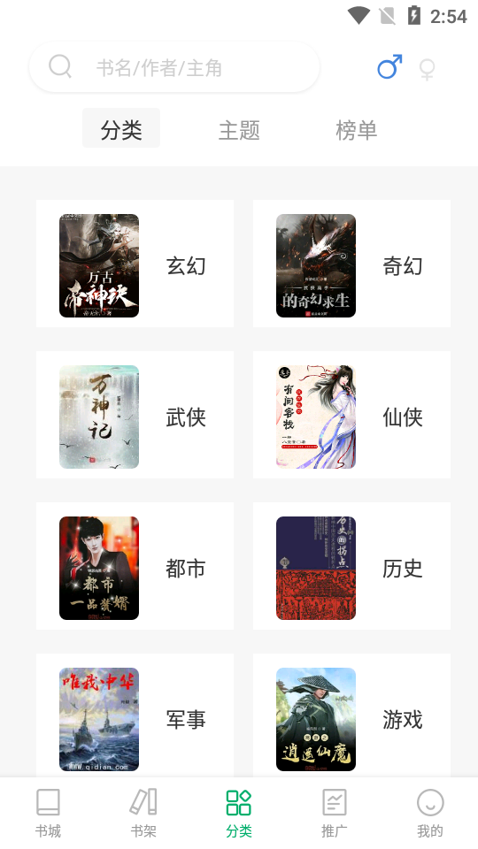 思路客小说APP安卓手机V1.2.0最新版