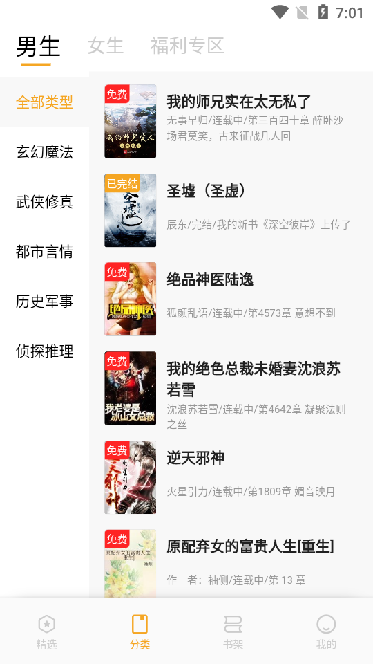 新顶点小说手机版阅读软件1.0.0 清爽绿化版