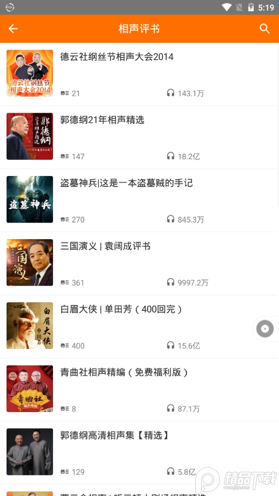 好听坊app纯净版1.2.6 手机最新版