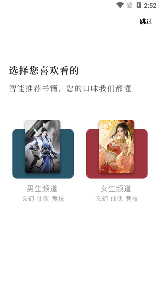 思路客小说APP安卓手机V1.2.0最新版