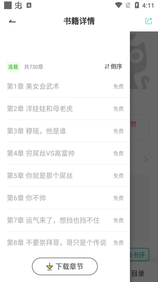 花溪小说客户端3.4.5最新版