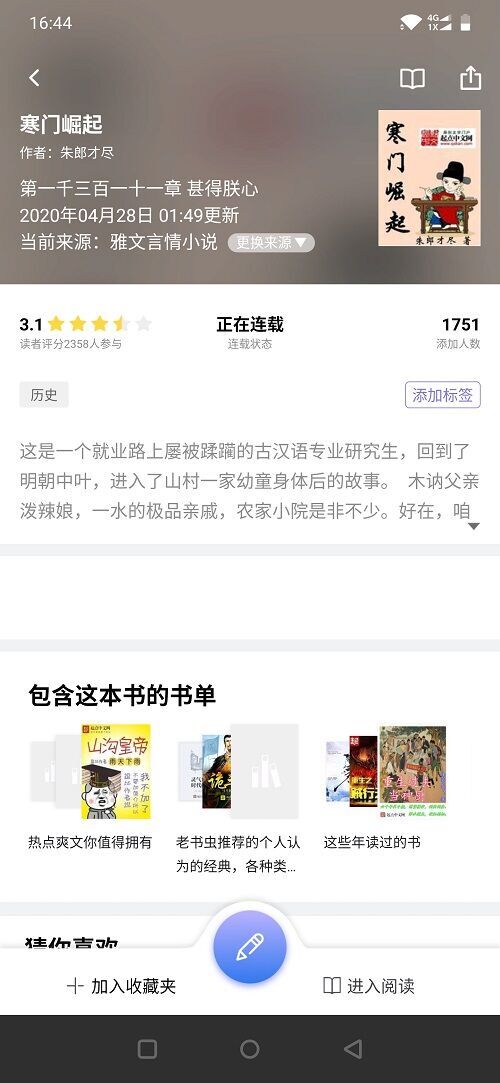 点点听书会员解锁版1.7.0 安卓版