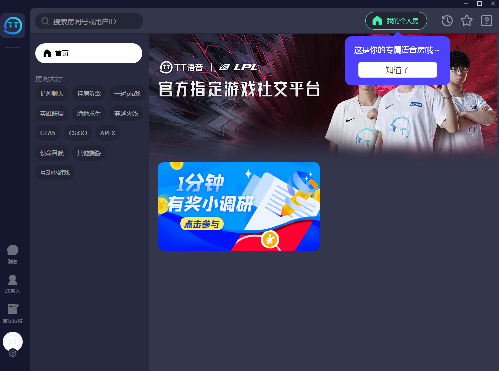 TT语音官方下载