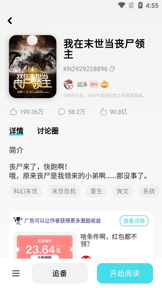 快点阅读APP安卓手机最新版V4.05.06