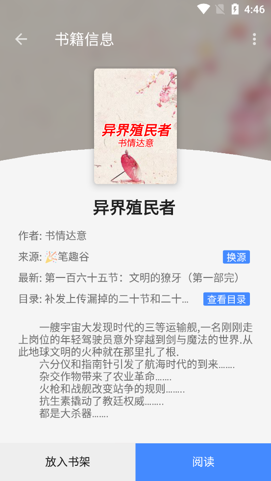 书城吧换源小说阅读器1.0.2 安卓最新版