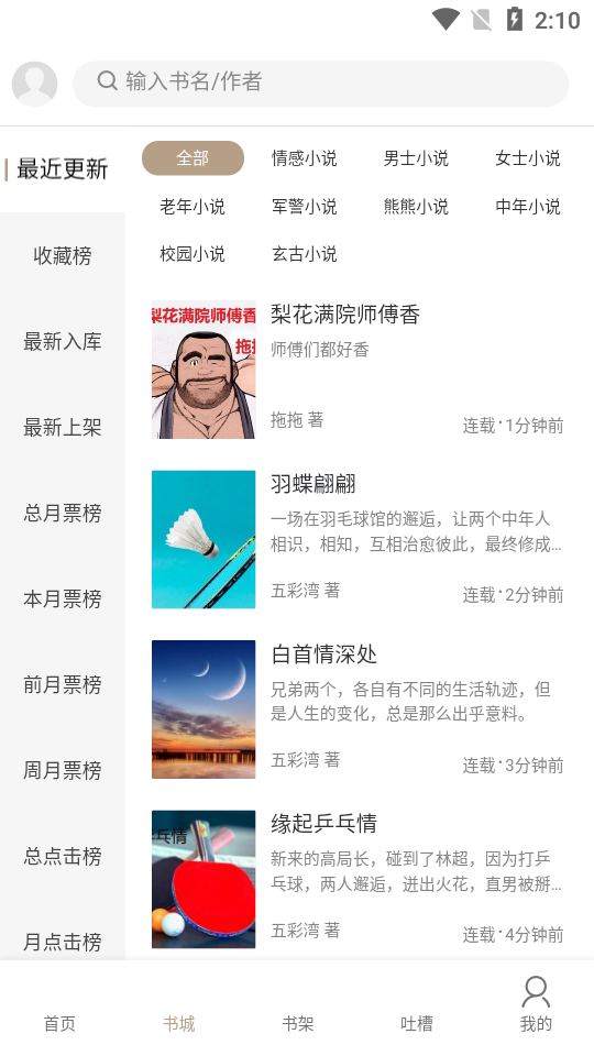 书连小说APP安卓手机最新版v1.1.6