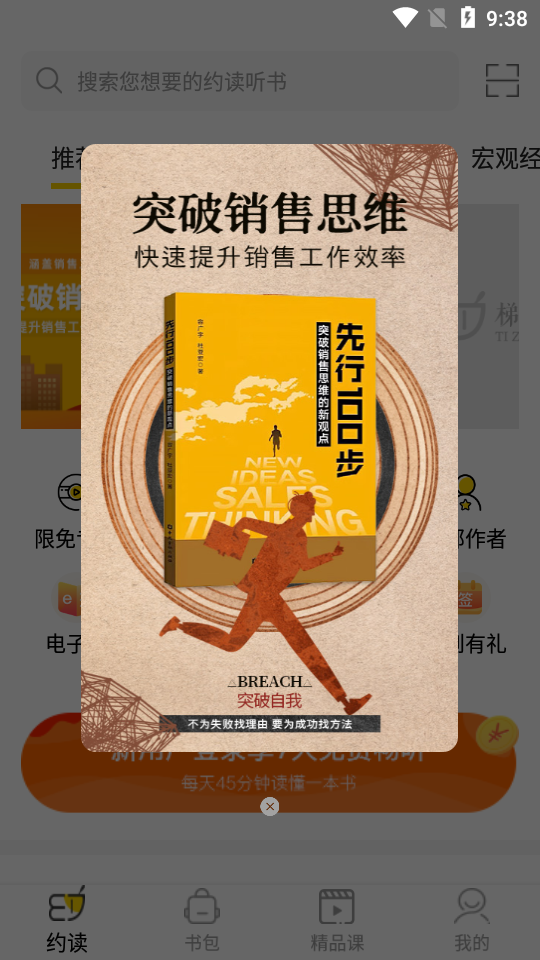 梯子约读APP安卓手机V5.1