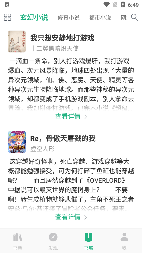 咸鱼无广告小说最新版1.1.1 安卓纯净版