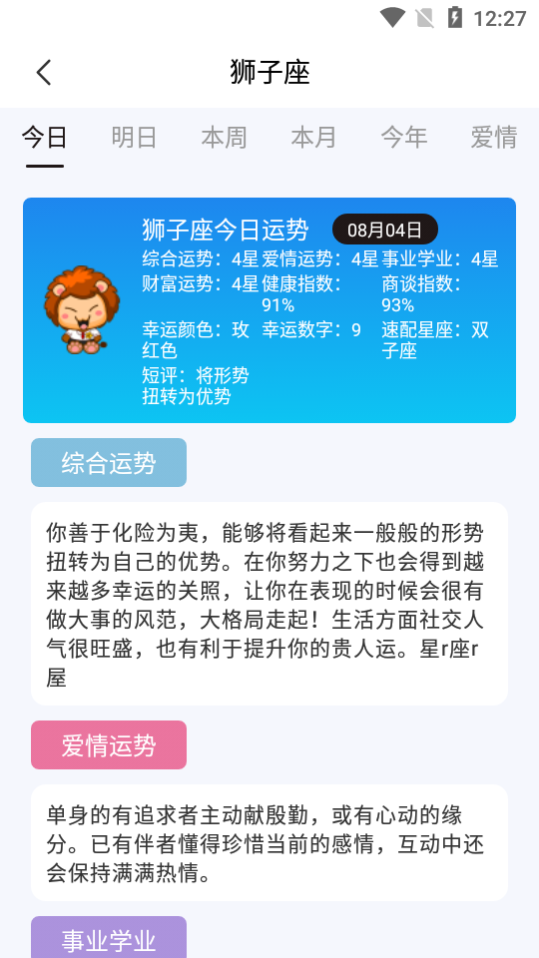 黑瞳星座运势馆APP安卓手机V1.0.0最新版