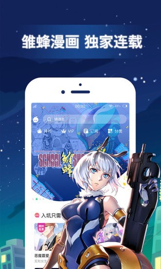 有妖气漫画安卓版5.8.0最新版
