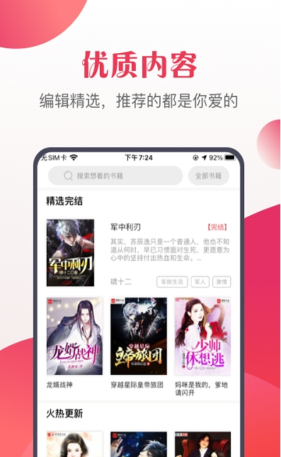 八蕉免费小说app1.0.0安卓最新版