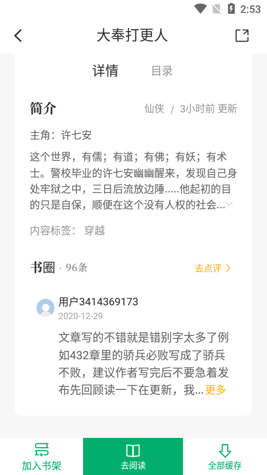 思路客小说APP安卓手机V1.2.0最新版