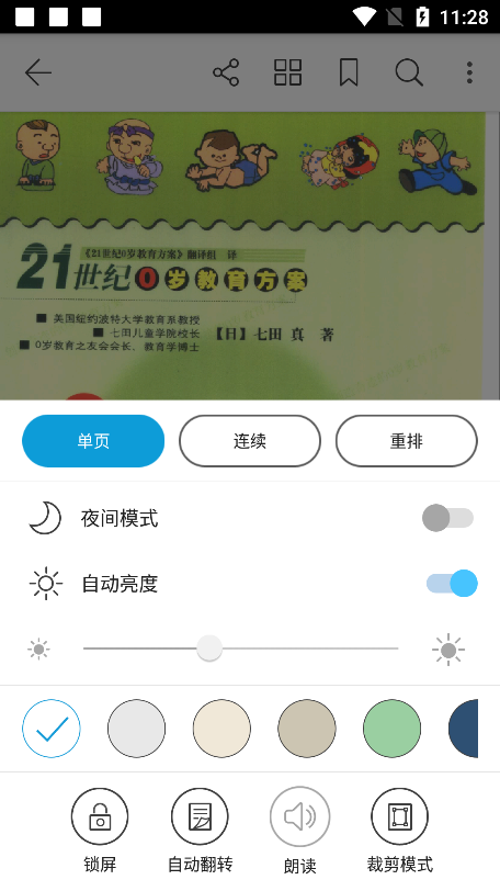 福昕PDF阅读器付费高级专业版6.6.1.0121 免激活码版
