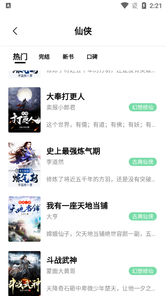 一知阅读清爽版2.1.5 无广告版