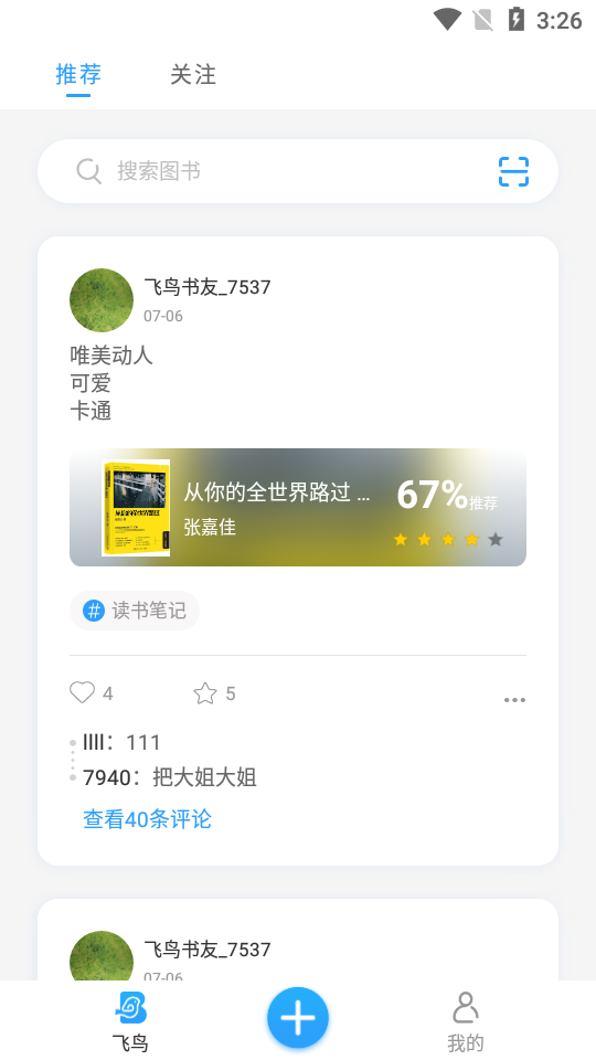 飞鸟书友会APP安卓手机最新版V0.1.0