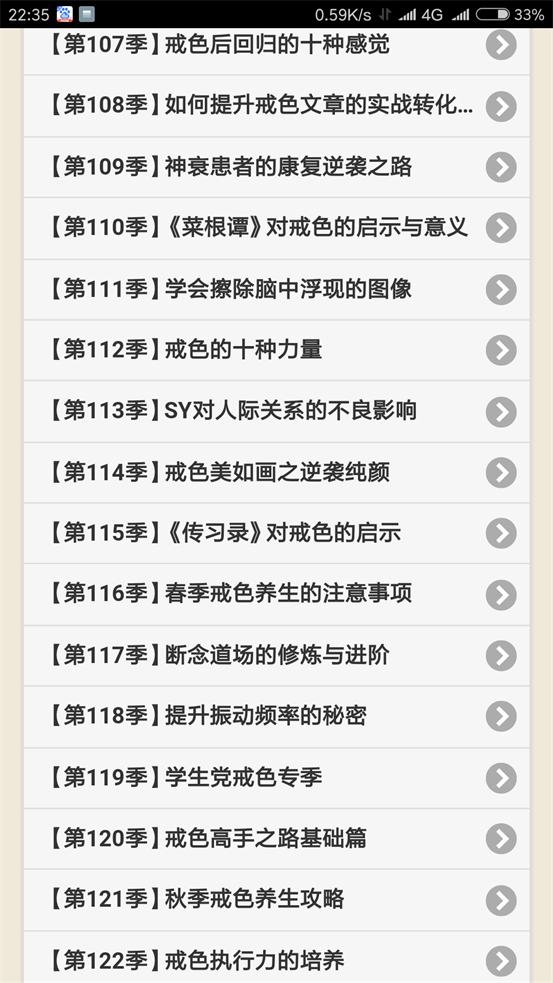 戒为良药全文在线阅读电子版软件2.0.0  手机最新版