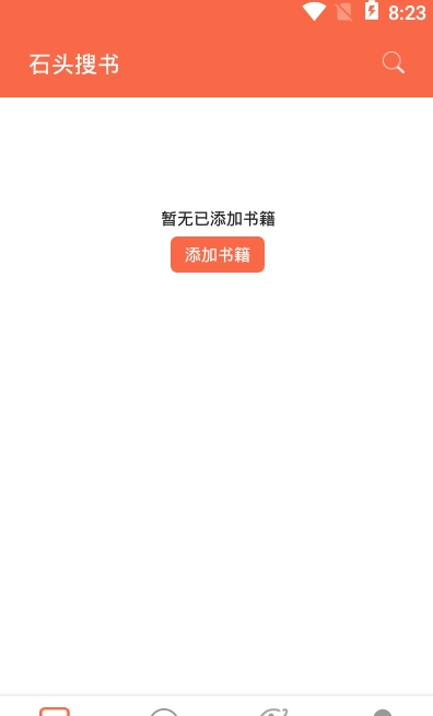 石头搜书app1.00.01安卓纯净版