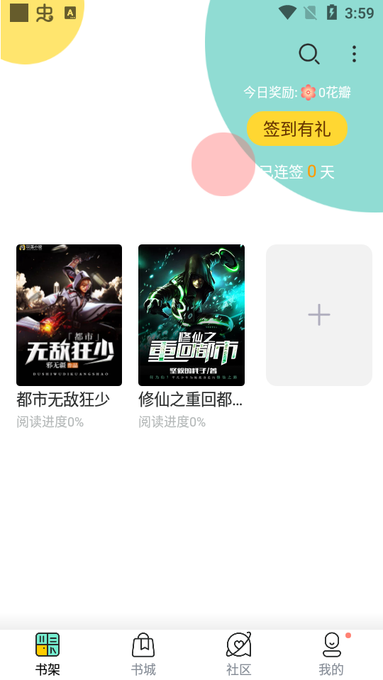 花溪小说客户端3.4.5最新版