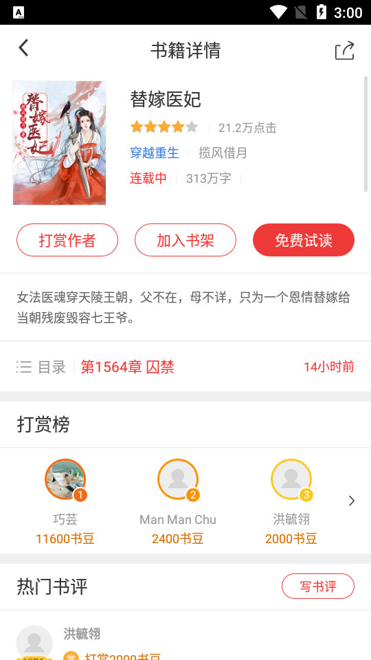 智搜小说app3.8.3.2042安卓最新版
