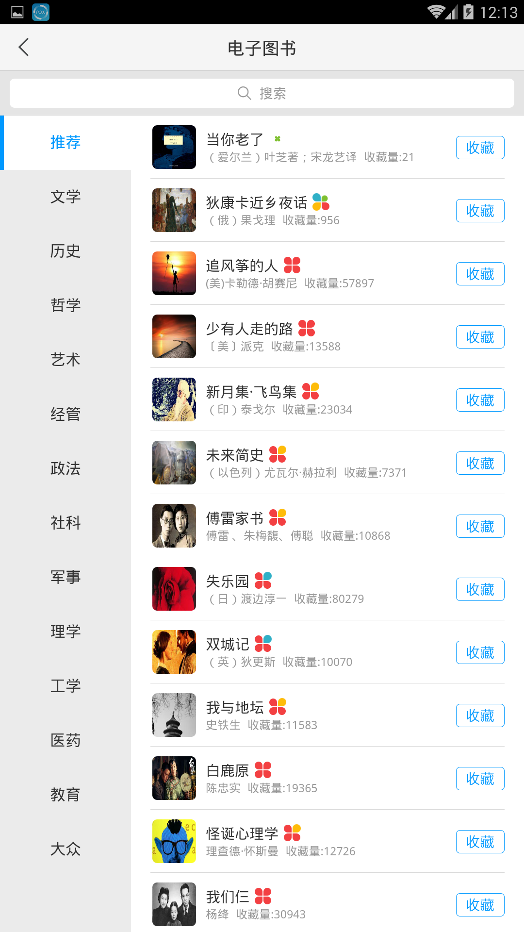 嘉兴市图书馆客户端app2.0安卓版