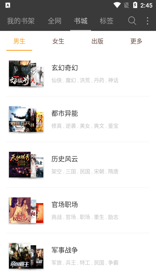 明月小说5.0.2最新版