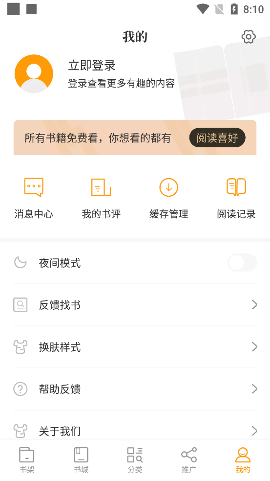 新笔趣阁书城无广告版1.0.4 纯净版