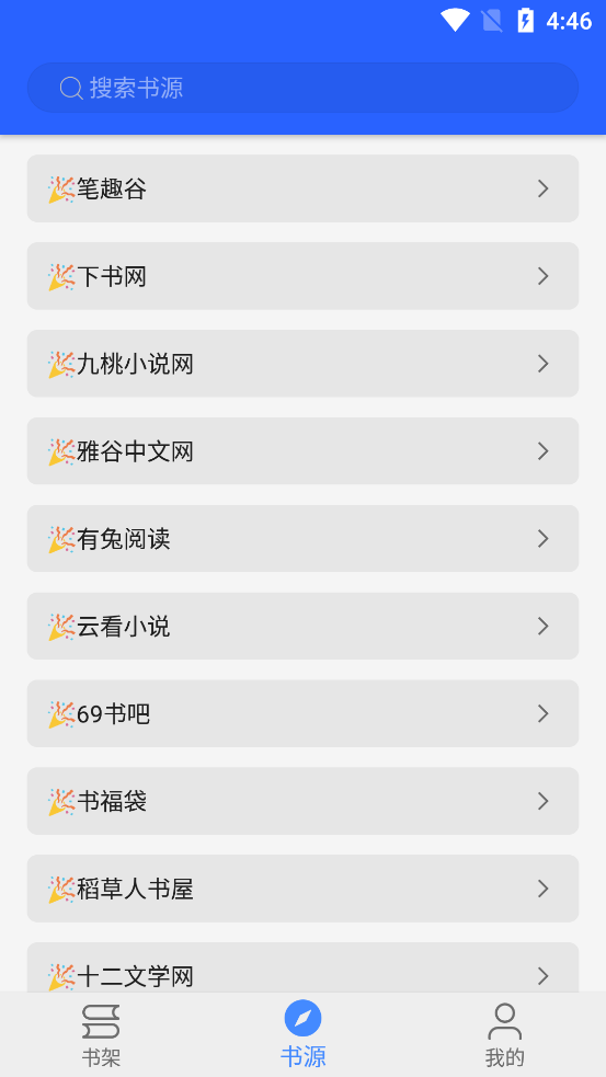 书城吧换源小说阅读器1.0.2 安卓最新版