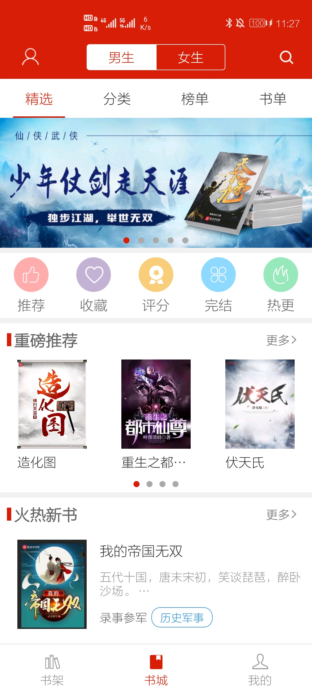 旧版追书神器无广告版7.0.20191113 最新可用版