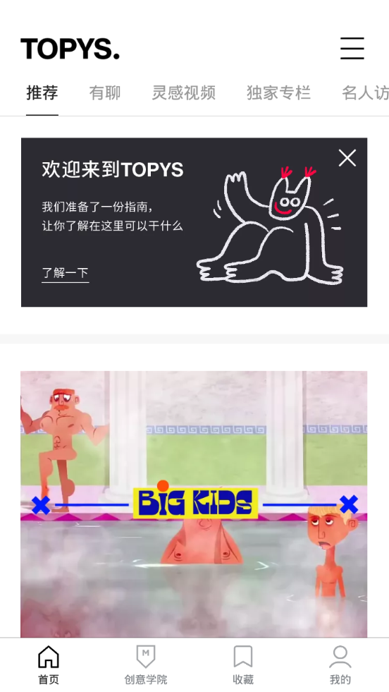 TOPYS顶尖创意平台3.6.9 安卓最新版