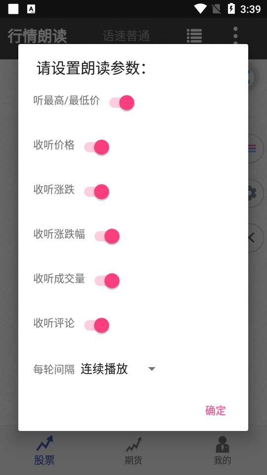 行情朗读软件1.0.24 清爽版