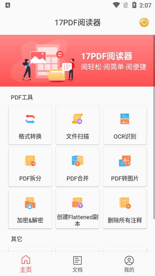 17pdf阅读器app手机版oppo_5.1.5 安卓最新版