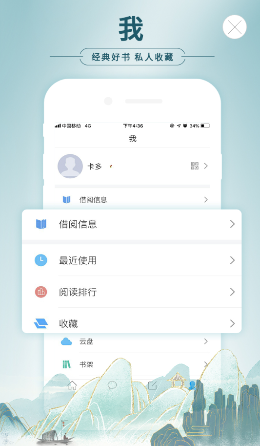 移动图书馆公图版app免费4.1.1安卓版