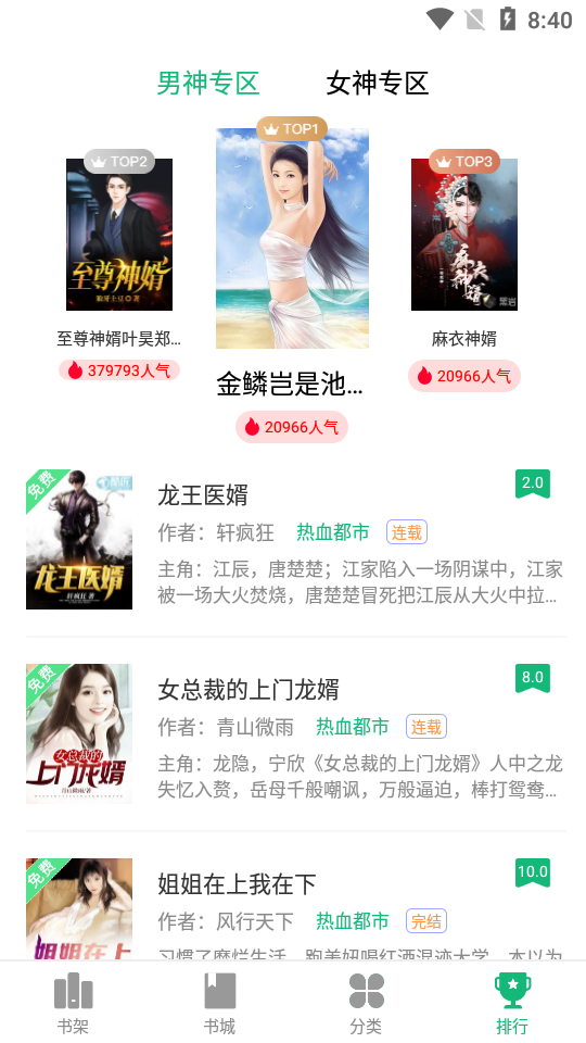 笔书阁app下载3.0.0 免费手机去广告版