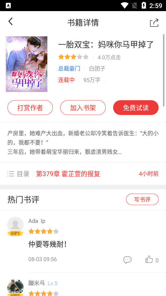 智搜小说app3.8.3.2042安卓最新版