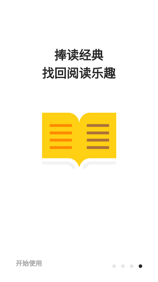 花火阅读器软件1.0.4 手机最新版