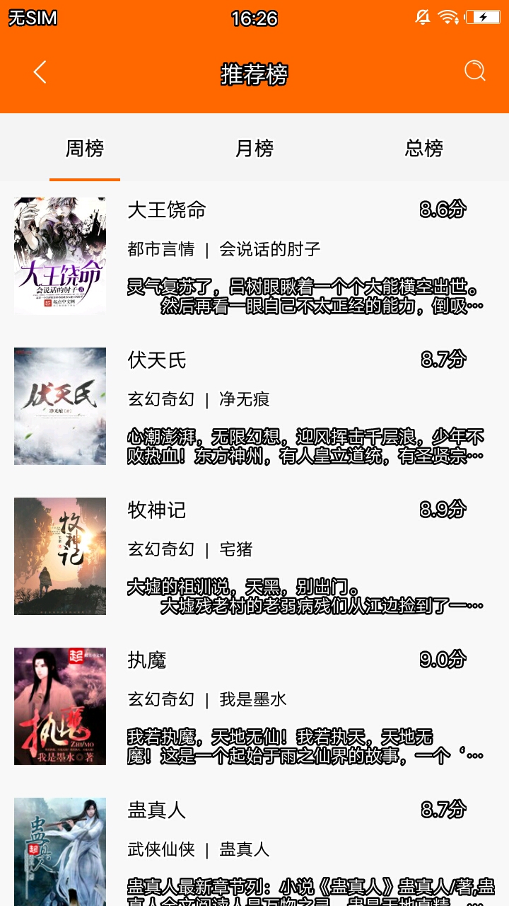 快读小说8.0无广告版8.0.20200710手机版