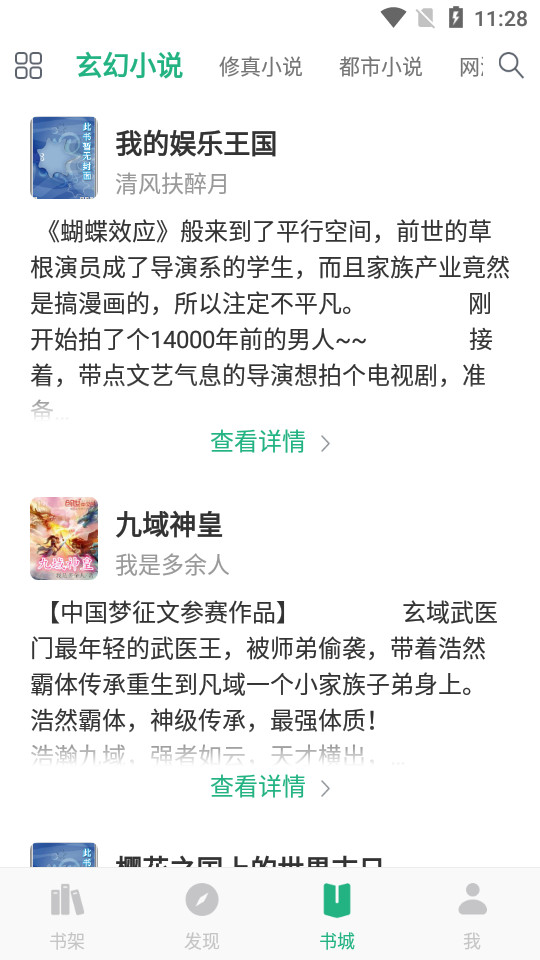 铁血读书app2.4.9最新版