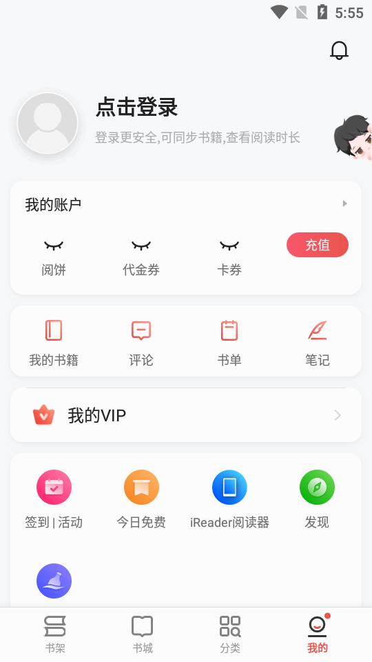 掌阅iReader阅读器最新版7.48.0 高级版
