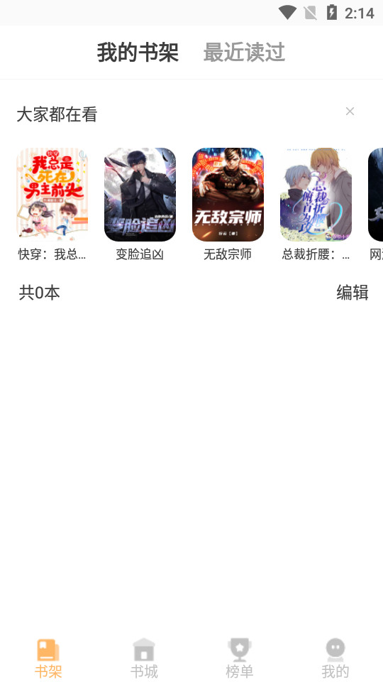 益读小说app1.0安卓版