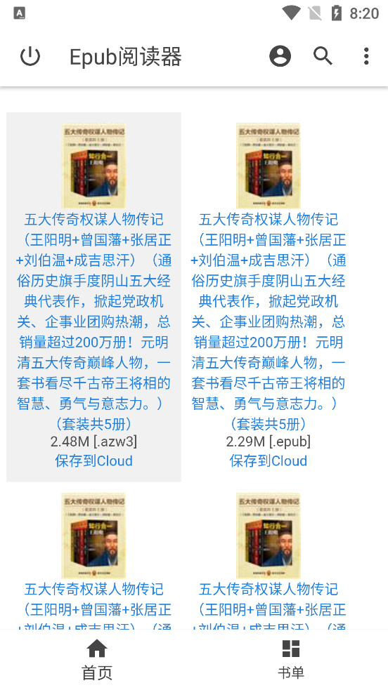 手机epub阅读器app1.6 会员免费版
